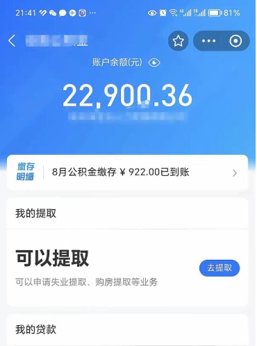 楚雄提住房公积金封存了怎么提（住房公积金封存后提取）